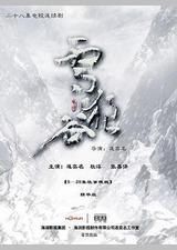 雪狼谷