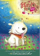 我的狗狗我的爱