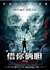 借你俩胆