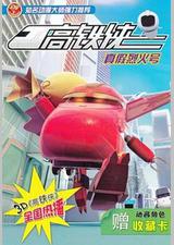 高铁侠