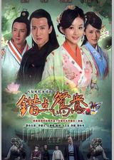 错点鸳鸯戏点鸳鸯