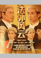 法外风云