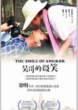 吴哥的微笑