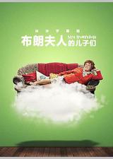 布朗夫人的儿子们 第三季