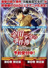 金田一少年事件簿：黑魔术杀人事件 后篇