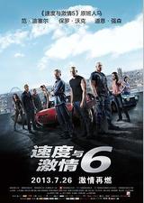 速度与激情6