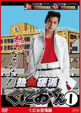 热血硬派邦夫君