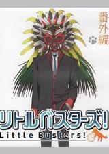 小小克星！番外篇 世界的齐藤由我来守护！