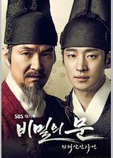 秘密之门：仪轨杀人事件