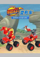 旋风战车队 第一季