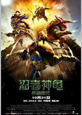 忍者神龟：变种时代