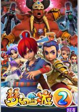 梦幻西游之天命之路