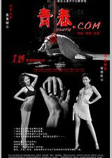 青春.com