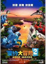 里约大冒险2