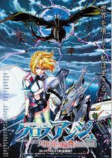 CROSS ANGE 天使与龙的轮舞