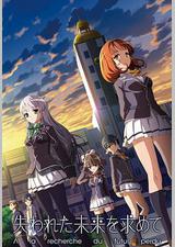 寻找遗失的未来