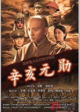 辛亥元勋蒋翊武