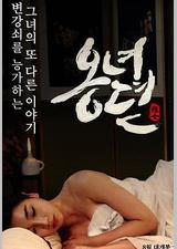 雍女传