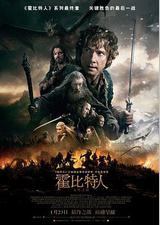霍比特人3：五军之战