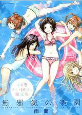 天真无邪的乐园