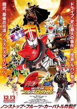 假面骑士x假面骑士 Drive&amp;铠武 MOVIE大战Full Throttle