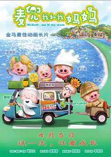 麦兜·我和我妈妈