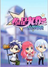 偷星九月天之侦探学院