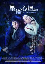 星语心愿之再爱