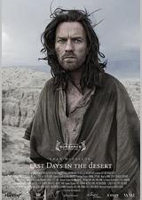 沙漠中的最后时日