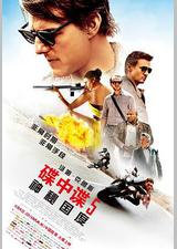 碟中谍5：神秘国度