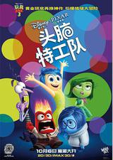 头脑特工队