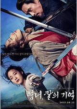 侠女：剑的记忆