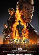终结者：创世纪