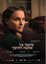 爱与黑暗的故事