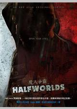 魔人争霸 第一季