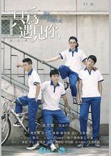 我和X先生 第二季