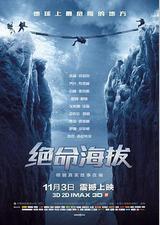 绝命海拔