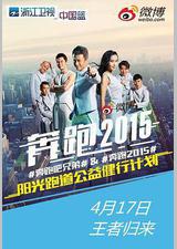 奔跑吧兄弟 第二季