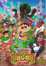 蜡笔小新：我的搬家物语 仙人掌大袭击