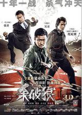 杀破狼2