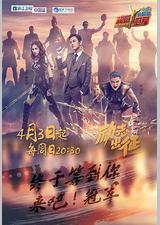 来吧冠军 第一季