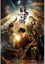 鬼吹灯之精绝古城