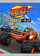 旋风战车队 第三季