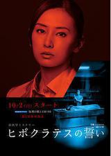 希波克拉底誓言