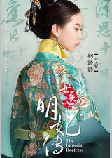 女医明妃传