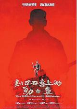 刻在石磨上的勋章