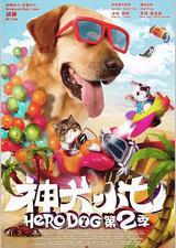 神犬小七 第二季