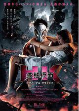 变态假面：变态危机