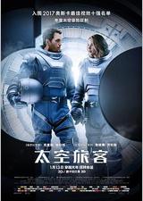 太空旅客