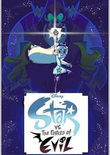 星蝶公主 第二季